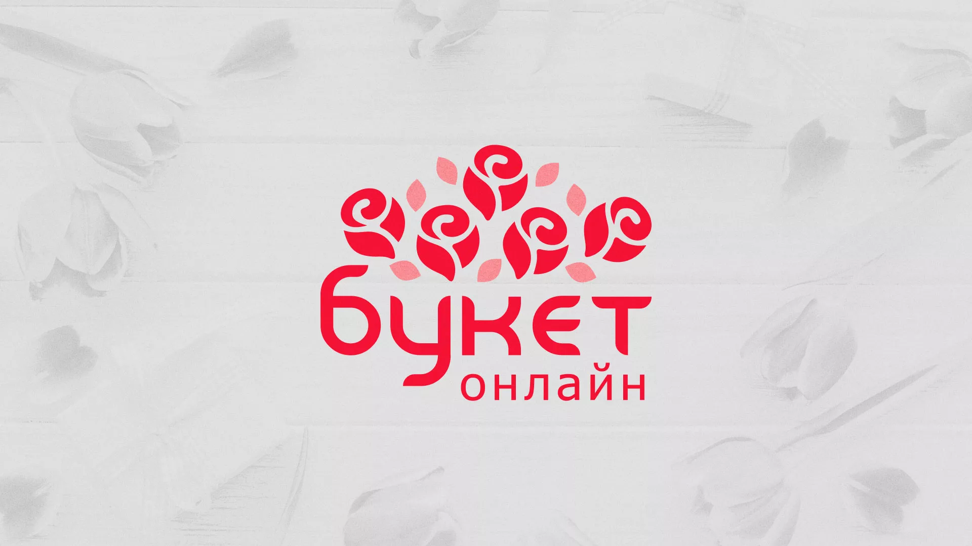Создание интернет-магазина «Букет-онлайн» по цветам в Мышкине